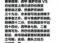星空体育网页-关于奥萨苏逆势夺取，赢得最终胜利的信息