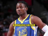 星空体育网页-如果勇士报价低于顶薪，库明加或拖延做决定从而冻结勇士薪资空间