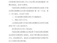 星空体育网页-离谱！中乙球队向裁判送礼品遭举报+被罚款10万球迷：送的挂历吧