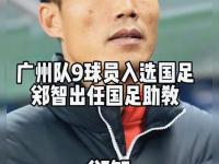 星空体育中国官网-郑智or陈涛？曝国足中方某助教将临时挂帅率队出战东亚杯