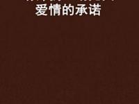 星空体育中国官网-关于给不了“承诺”的巴萨，怪不了尼科“放鸽子”的信息