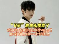 星空体育电脑版-JDG下血本？LPL第三阶段继续补强，签厂长冲击S赛，网友：真有钱