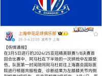 星空体育网页-关于申花引援捡到宝，阿苏埃首秀梅开二度，3国脚连场首发影响榜首战的信息