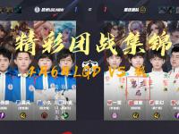 星空体育网页-LGD4-2DRG：奔狼撕裂长龙，LGD晋级DRG首次无缘第三轮S组45亮143回复王者荣耀