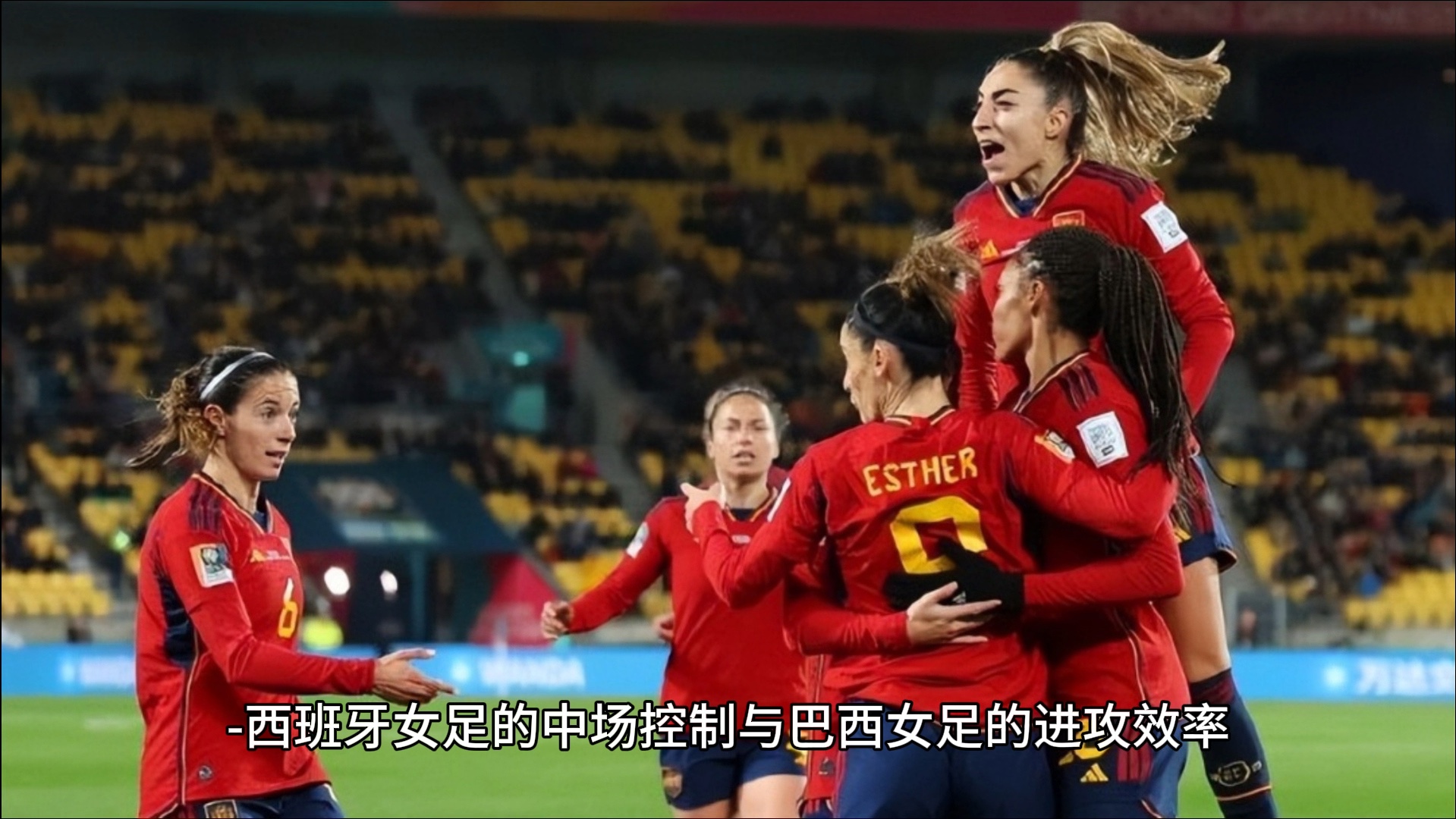 巴西女足队员展现出色技术赢得球迷尊重
