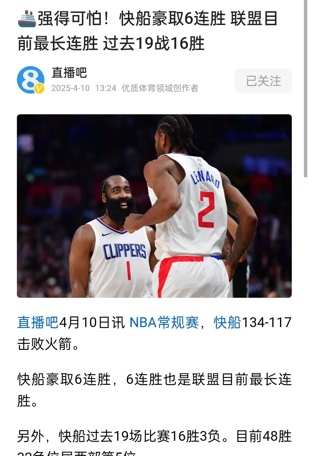 关于快船队全队联手爆发擒下对手终结失利的信息