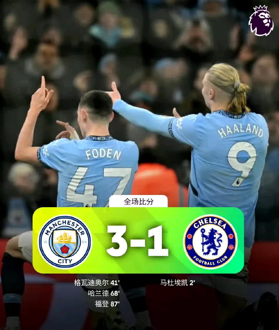 曼城高居英超榜首，将他们的领先优势巩固到底？