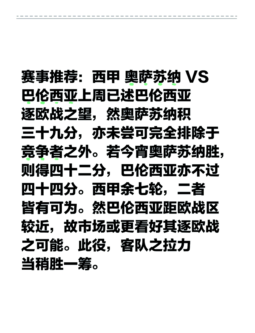 关于奥萨苏逆势夺取，赢得最终胜利的信息