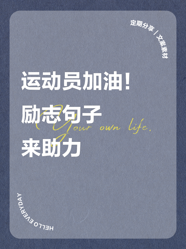 精英运动员集结，向着冠军奋勇前行的简单介绍