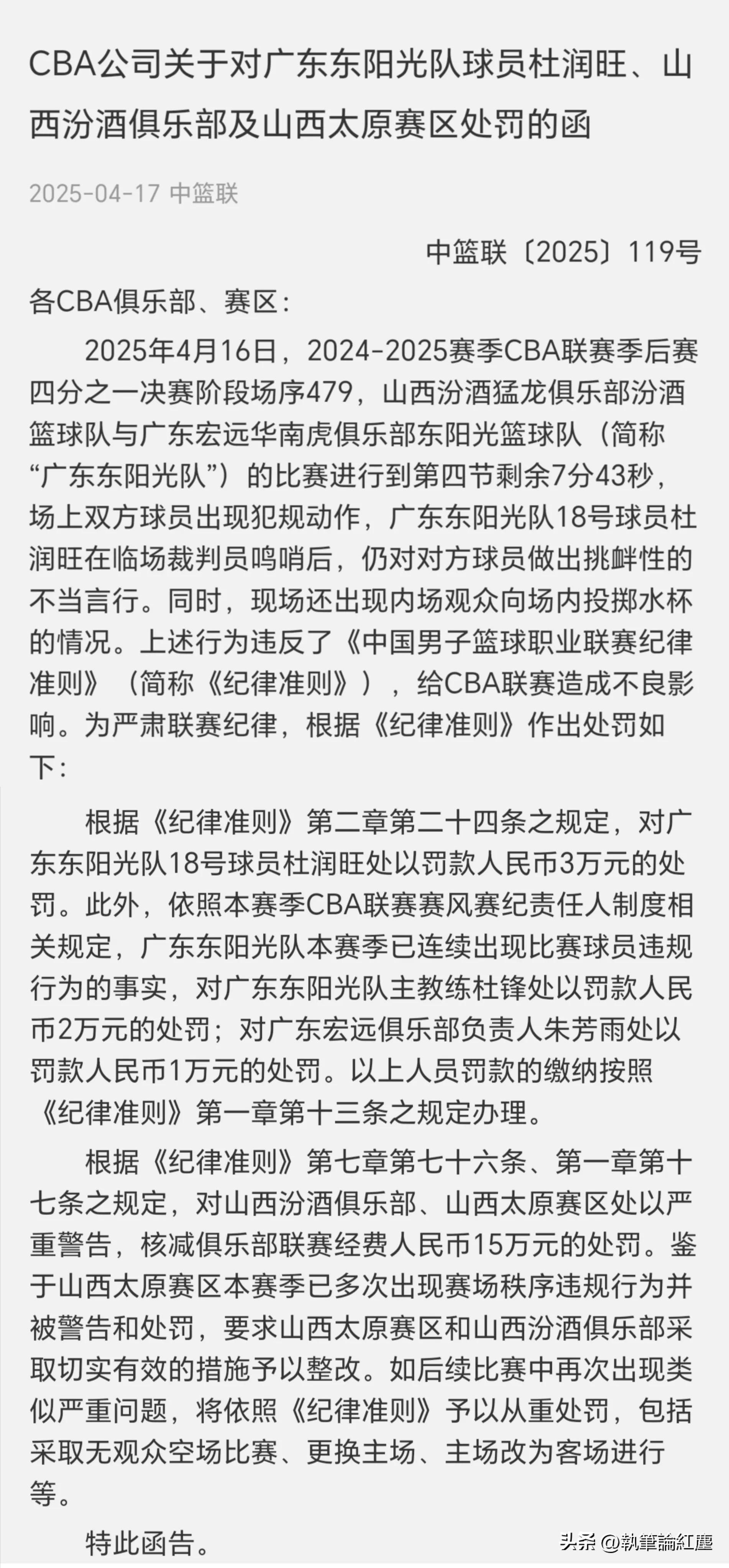 CBA公司对浙江广厦俱乐部罚款12万元的简单介绍