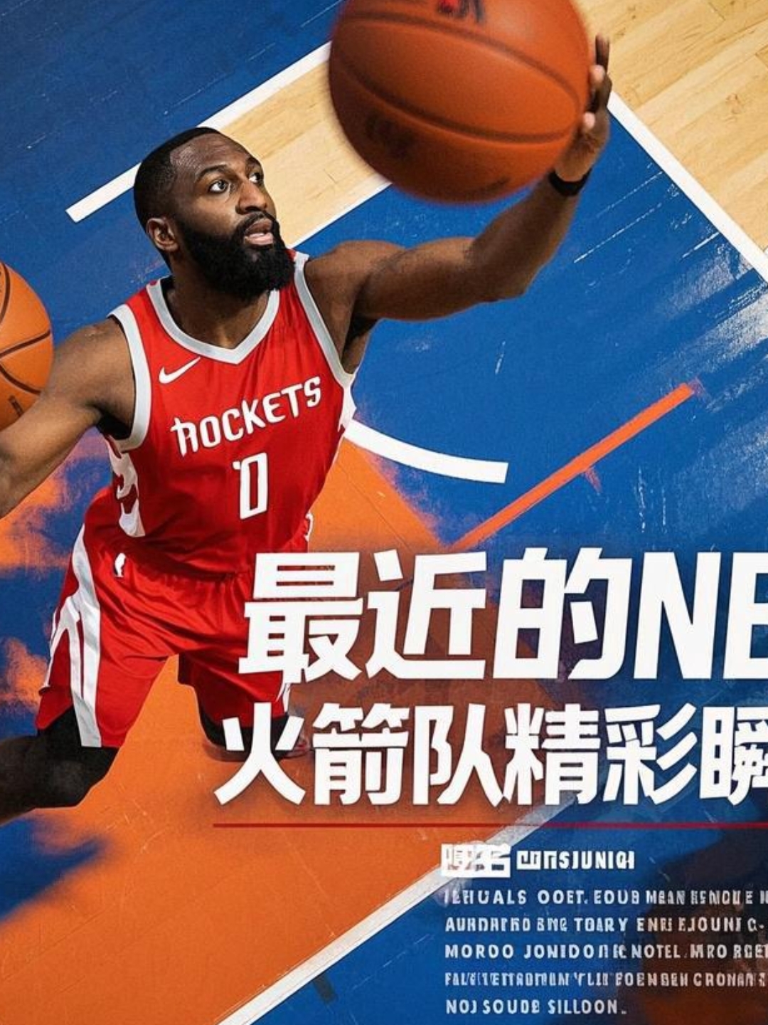 火箭主场胜利，领先优势再次扩大的简单介绍