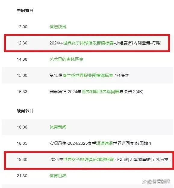 世俱杯直播高清信号观看方法的简单介绍