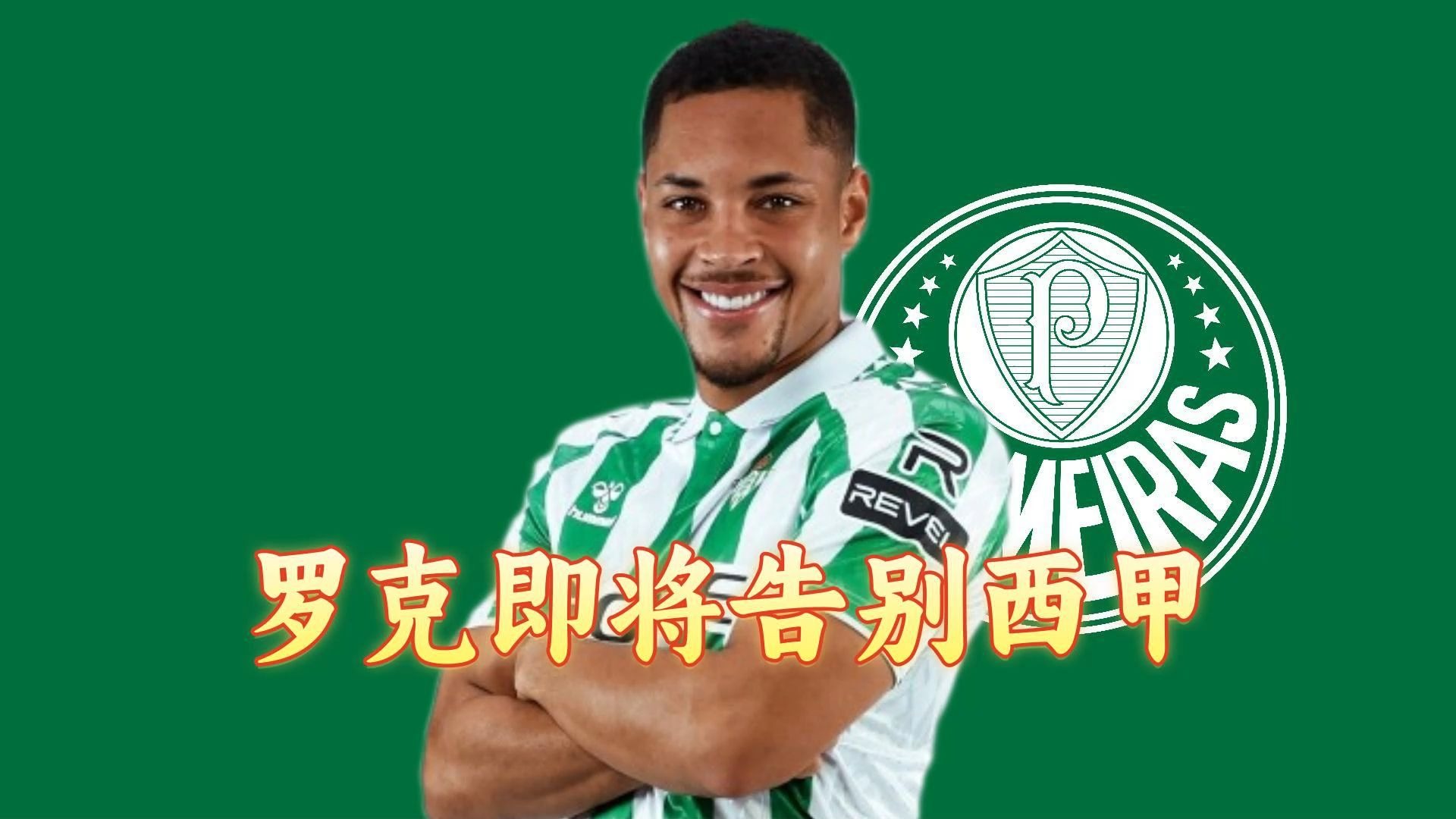 包含帕尔梅拉斯伤病名单更新，关键球员状态备受关注的词条