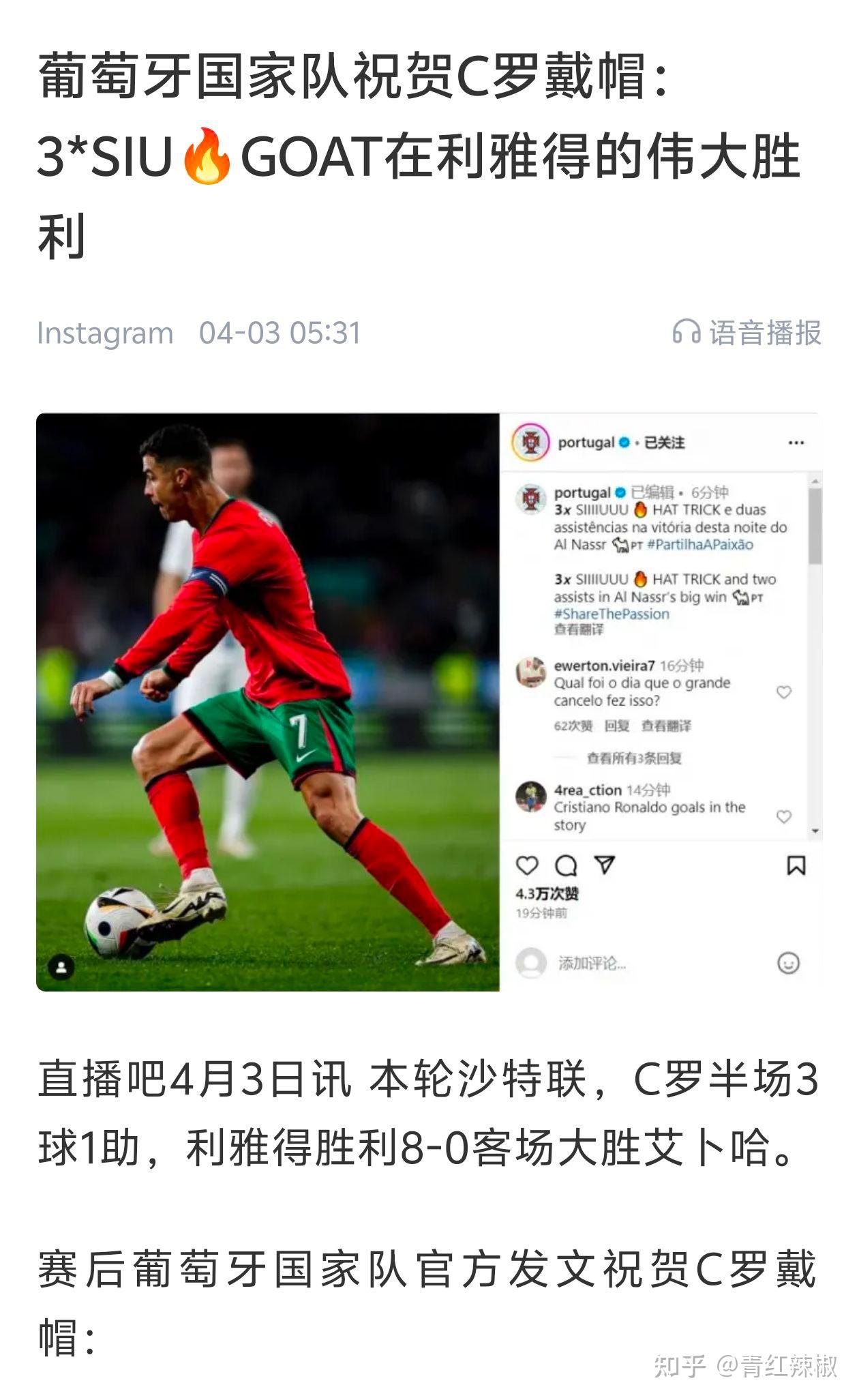 前新月主帅热苏斯执教利雅得胜利直言想帮助C罗赢