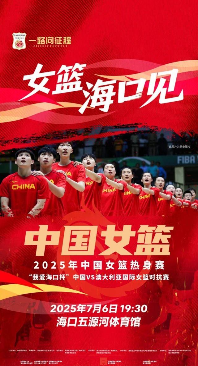 媒体人亚洲杯前还有两场热身赛，女篮将在7月对阵澳大利亚