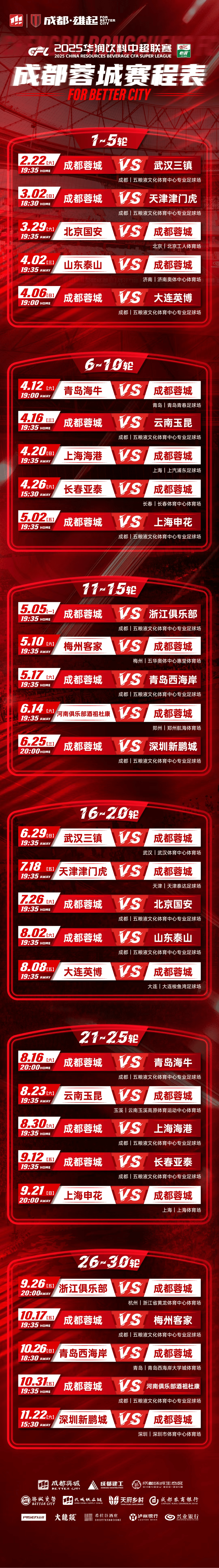 包含2023王者荣耀世冠杯总决赛落地成都，五项重大电竞赛事在蓉发布的词条