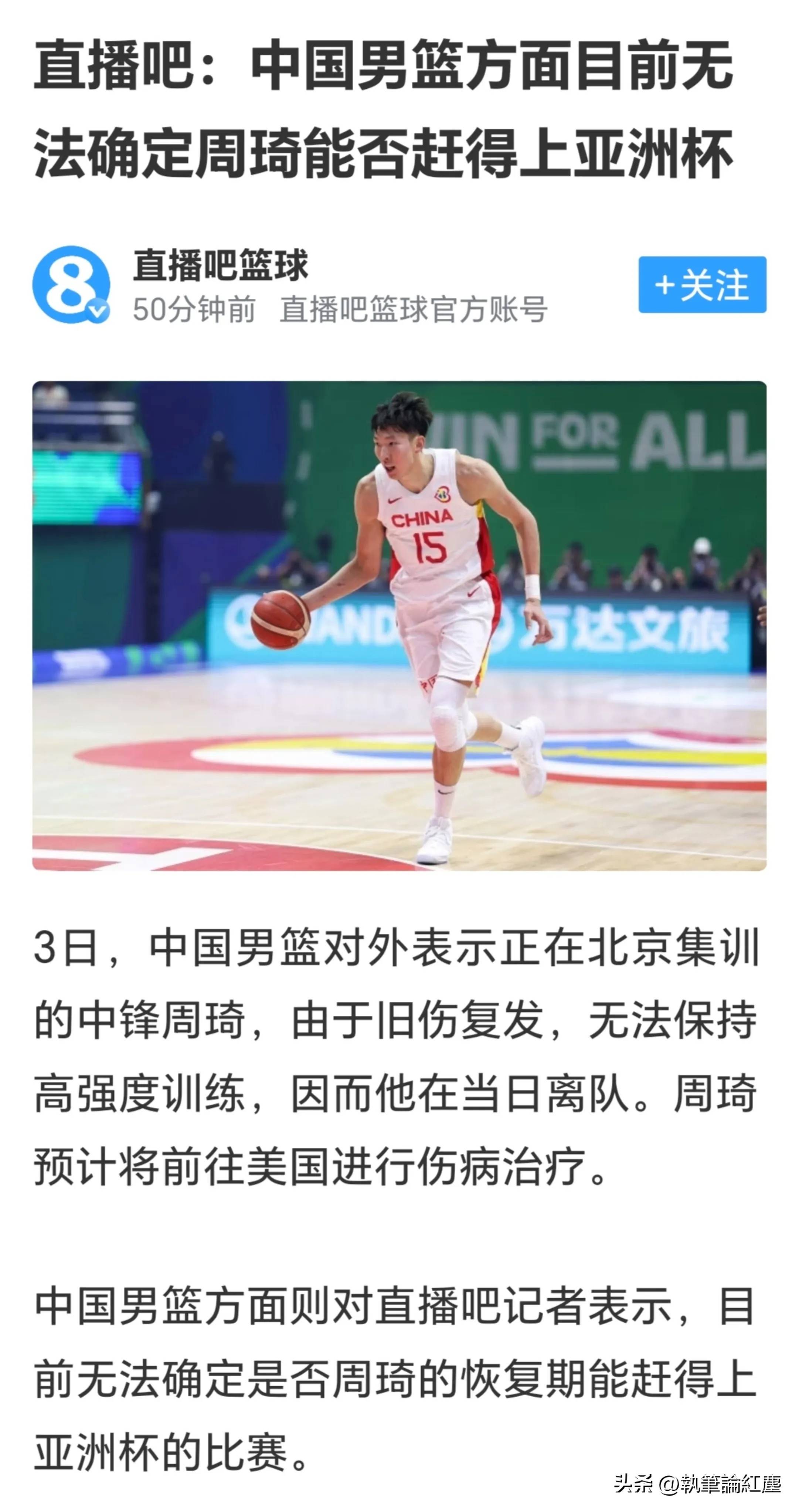 男篮集训周琦旧伤复发大魔王前往美国康复治疗
