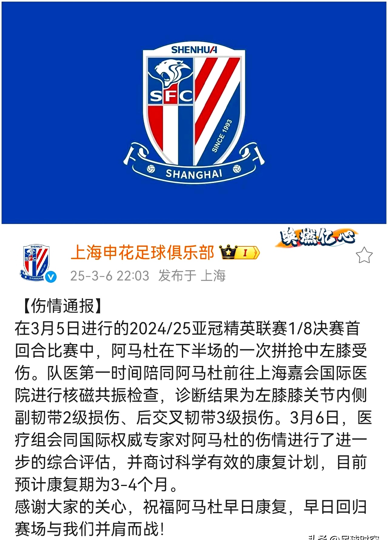 关于申花引援捡到宝，阿苏埃首秀梅开二度，3国脚连场首发影响榜首战的信息