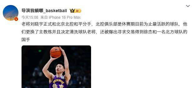 北控官宣：接受闵鹿蕾辞职致以崇高敬意聘请张庆鹏出任主教练的简单介绍