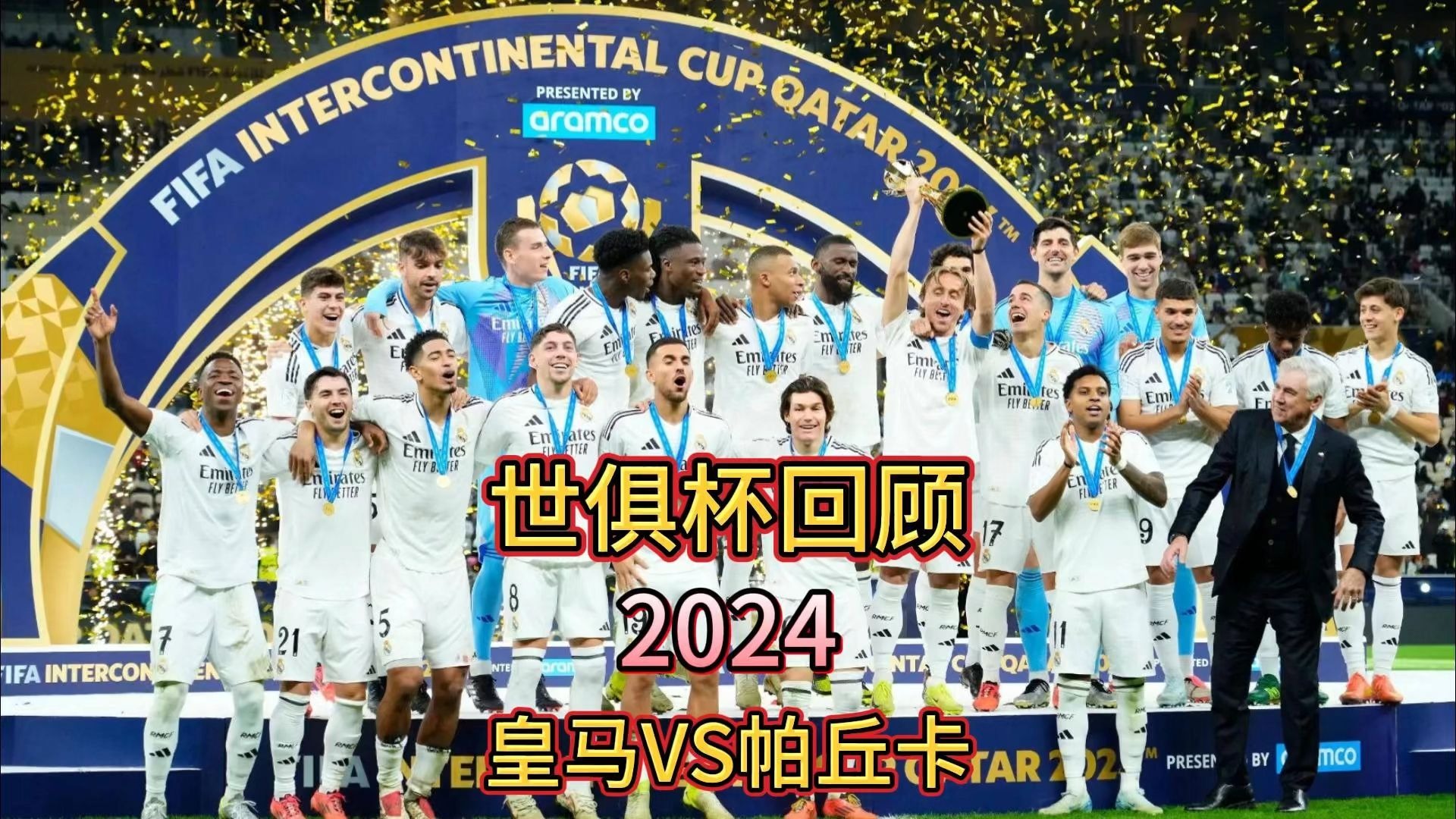 世俱杯夺冠赔率:曼城全胜登顶大巴黎皇马紧追的简单介绍