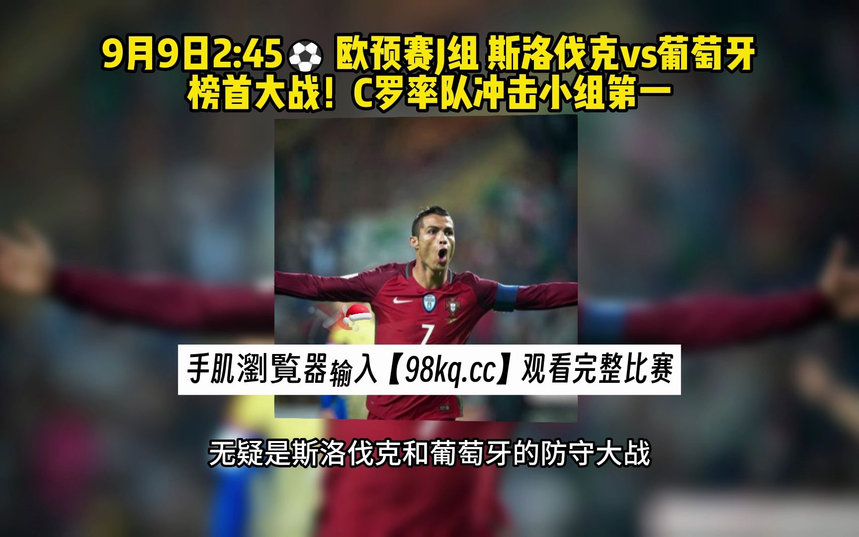 包含欧预赛：克罗地亚横扫斯洛伐克大获全胜的词条