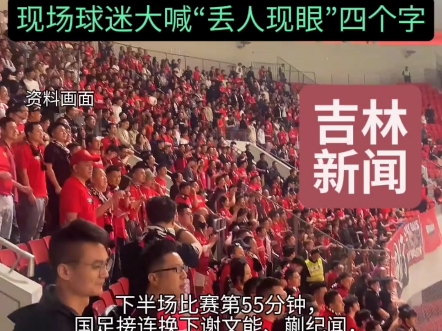 奥运预选赛，国足揭幕战告捷