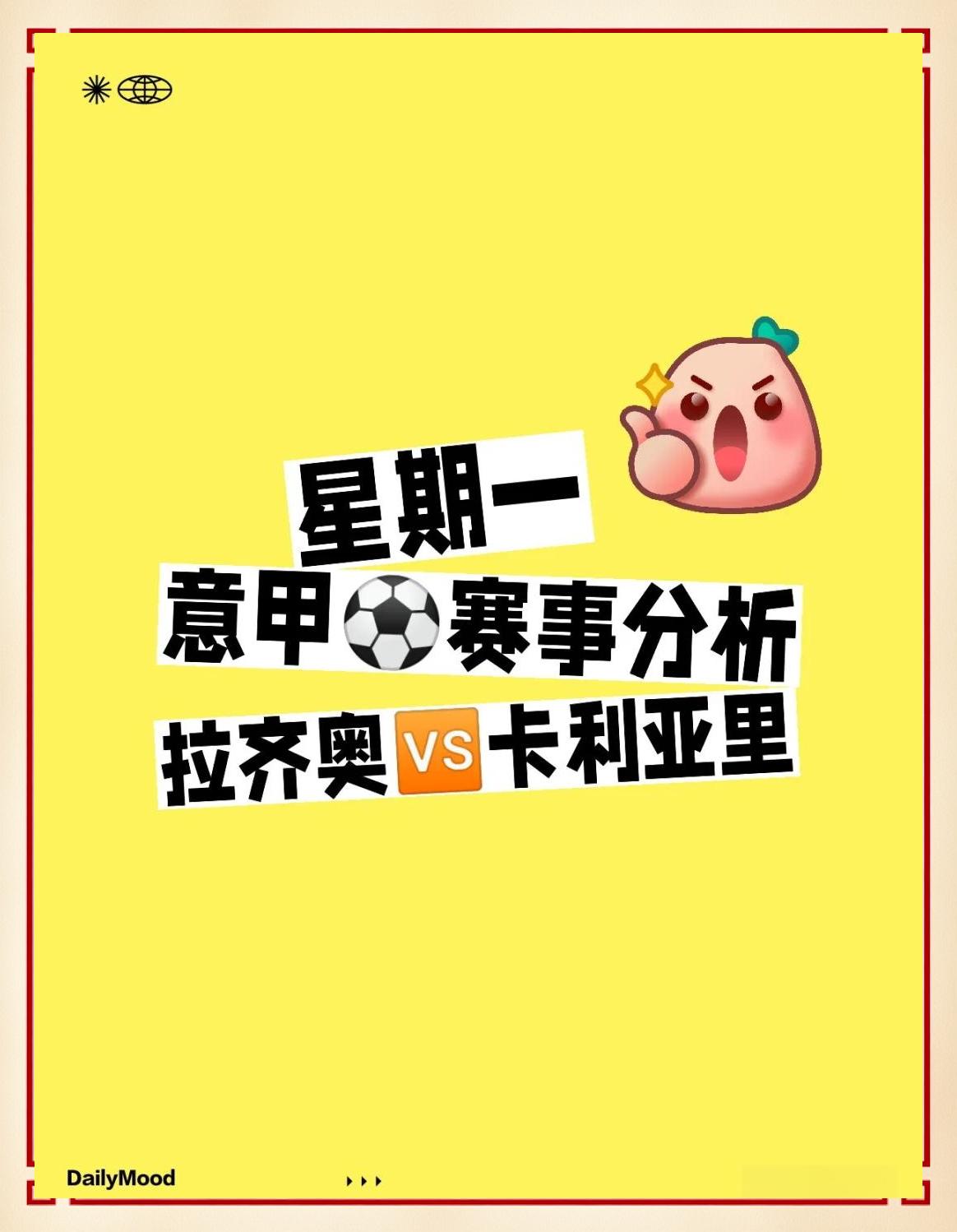 拉齐奥客场战胜卡利亚里，秋高气爽的简单介绍