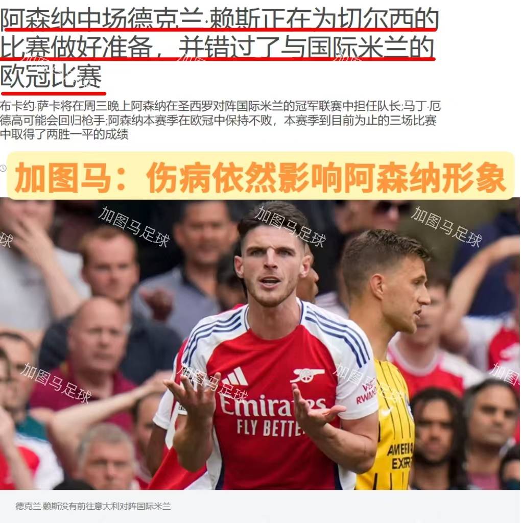 阿森纳主场逆转获胜，止住连败颓势